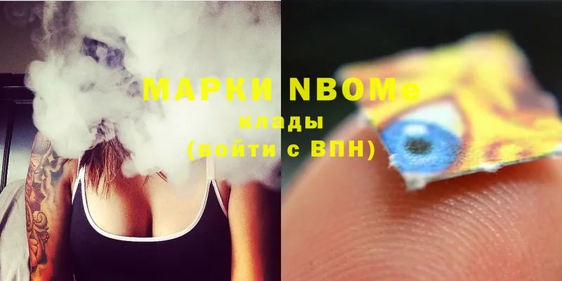 Марки NBOMe 1,8мг  Мыски 